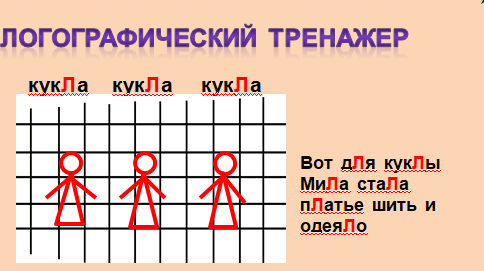 логограф тренажер картинка.png