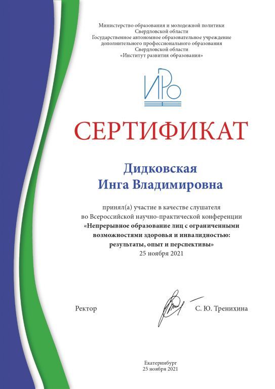 Сертификат НПК ОВЗ_25.jpg