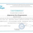 Сертификат 2021 Ресурс_page-0001.jpg